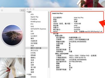 怎么查看Mac笔记本电脑图形卡信息(mac中图形卡数据代表什么)