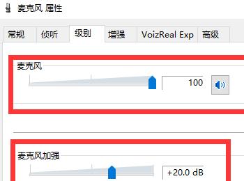 WIN10电脑的麦克风音量变小了怎么增大(电脑win10怎么调麦克风音量大小)