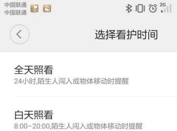 米家软件中摄像头看家的时间段怎么设置