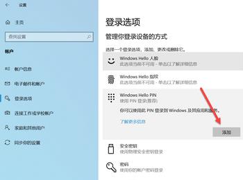 如何给Win10系统的电脑设置PIN码登录(怎样取消win10开机pin码登录)