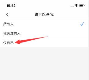 如何在陌陌极速版中设置不允许别人@我