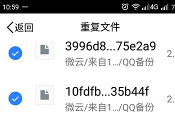 腾讯微云APP中的重复文档怎么批量删除