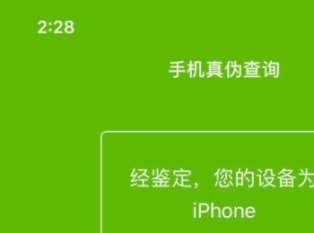 怎么查看苹果手机iPhone11的真伪(怎么看苹果11的真假)