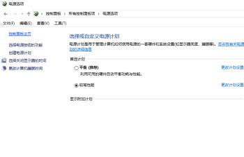 win10电脑怎么给“电源计划”增加高性能模式