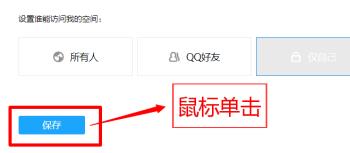 电脑QQ怎么设置QQ空间仅自己能访问(qq空间的视频如何下载到电脑)
