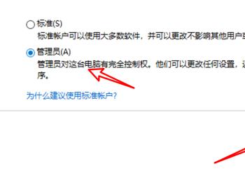 如何将win10中的标准或普通账户设置为管理员模式