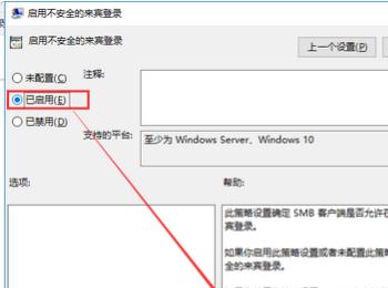 Win10提示你组织的安全策略阻止未经身份验证的来宾访问怎么办