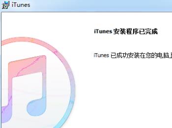 怎么在Windows电脑上安装iTunes(windows 7能安装itunes吗)