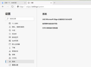 如何关闭Microsoft Edge后台运行功能