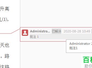 怎么在WPS文字中说明批注已解决(wps批注文字怎么改变字号)