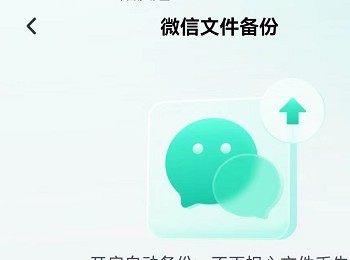 如何设置手机百度网盘自动备份微信文件