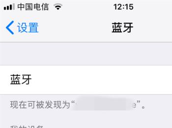 iPhone手机怎么连接蓝牙耳机(iphone蓝牙耳机怎么连接手机)