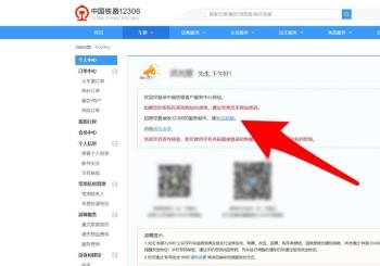 铁路12306APP怎么注册自己的账号(12306的账号被别人注册了怎么办)