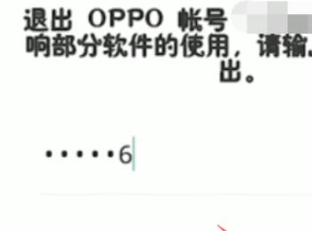 OPPO账号如何退出登录(百度账号如何退出登录)