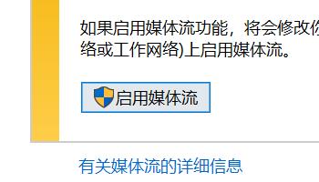 怎么打开电脑中的媒体流功能(电脑媒体流被管理员禁用怎么打开)