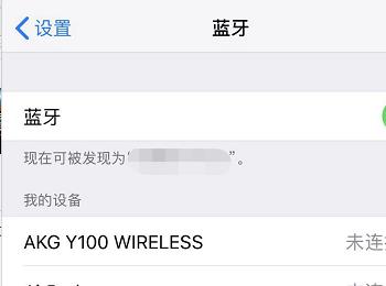 iPhone手机如何忽略与找回蓝牙设备(苹果手机蓝牙设备被忽略了怎么找回)