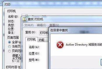 解决active directory域服务不可用的图文教程