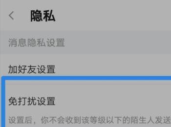 怎么设置斗鱼免打扰最低等级(手机设置免打扰在哪里设置)