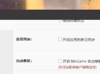 如何将wegame的显示比例设置为适配系统缩放比例