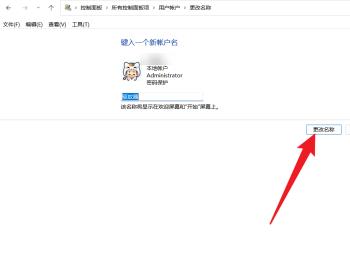 Windows 11系统怎么更改账户名称