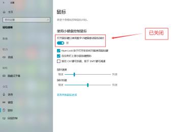 如何开启win10系统中使用小键盘控制鼠标的功能