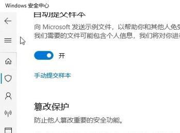 怎么开启win10电脑中的defender篡改保护功能