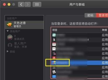 Mac电脑如何设置登录项(如何在macbook里设置登录密码)