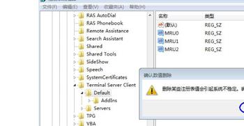 如何清除Win7电脑中的远程连接记录(win7电脑被远程连接后的痕迹)