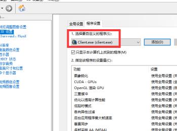 Windows系统如何设置NVIDIA独立显卡性能优先