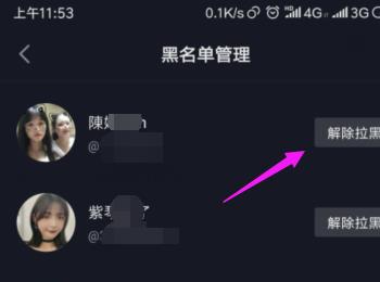 抖音App如何管理黑名单(抖音 黑名单管理)