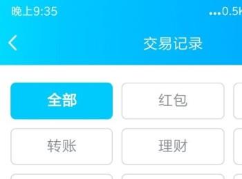 手机QQ钱包的交易记录怎么查看(qq钱包转账记录删除后怎么恢复)