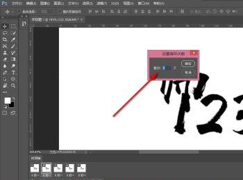 怎么在PS软件中设置帧动画的播放次数(ps帧动画怎么设置帧速率)