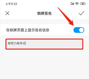 怎么设置小米手机的锁屏签名功能(小米手机里的锁屏签名怎么设置)