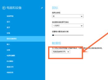 如何将联想笔记本的触摸板设置为无延迟