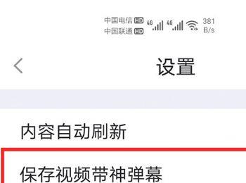 如何打开手机版最右中保存不带弹幕视频的功能