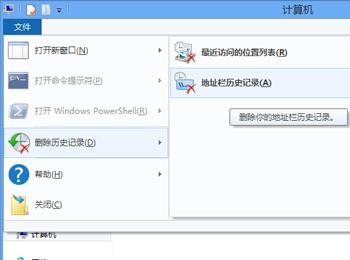 Win8系统怎么删除本地文件浏览历史记录