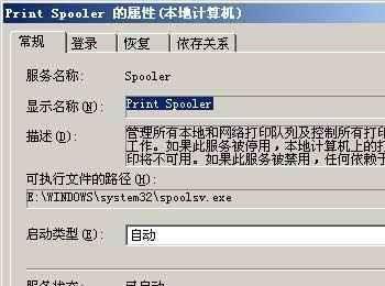 解决打印机怪异提示之打印任务无法停止