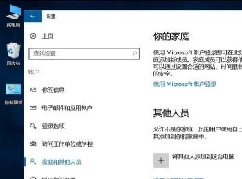 win10系统怎么删除其他人员账户(电脑账户怎么删除账户win10)