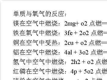 WPS轻松输入化学方程式技巧(wps文档怎么输入化学公式)