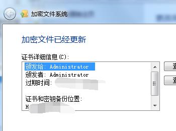 Windows系统怎么创建文件加密证书并更新加密文件