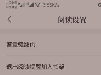 如何关闭咪咕阅读APP中的退出阅读提醒加入书架