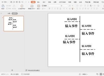 怎么在wps演示中制作直线时间轴(wpsword绘制时间轴)