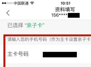 在联通手机营业厅中怎么领取亲子卡(联通亲子卡基础版详细介绍)