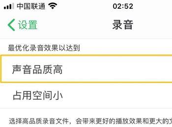 如何将印象笔记APP中录音的音质设置为高品质