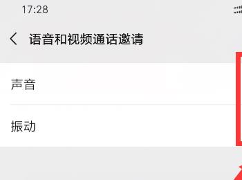 如何解决手机微信内收到语音、视频邀请时无声音或振动的问题