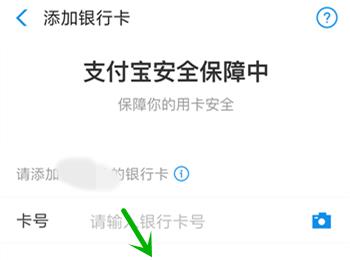 手机支付宝如何查看自己银行卡中的余额