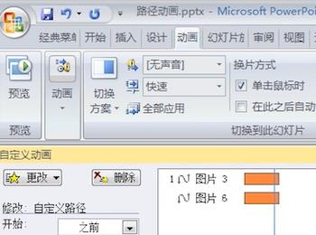 如何在PPT中设置路径动画(ppt怎么做路径动画)