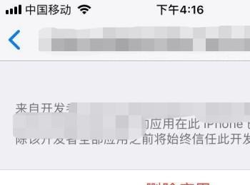 IOS系统苹果手机的APP弹出未受信任不可使用怎么办