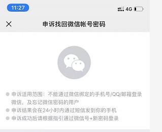 手机微信如何找回账号密码(手机微信如何找回账号密码呢)