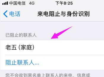 iPhone手机如何将联系人添加到黑名单(怎样添加黑名单联系人)